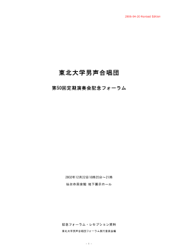 第50回定期演奏会記念フォーラム（2002-12