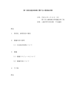 会議資料 [PDFファイル／192KB]
