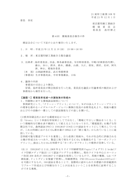 1 - 21 東印工組第 166 号 平成 21 年 12 月 1 日 委員 各位 東京都印刷