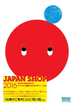 JAPAN SHOP - NIKKEI MESSE 街づくり・流通ルネサンス