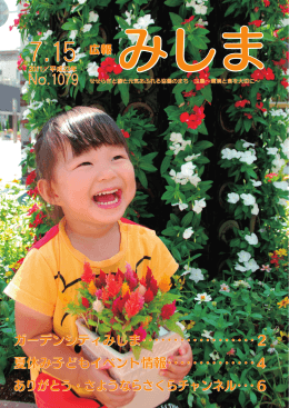 広報みしま 2011年07月15号 全ページダウンロード ファイル