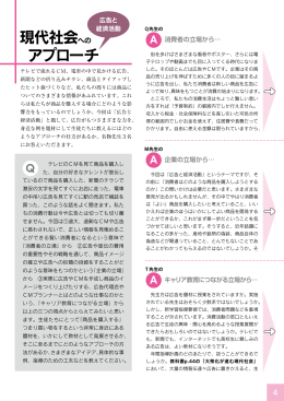 現代社会への アプローチ