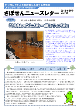 さぽせんNewsletter31号