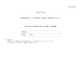 （居宅介護・重度訪問介護・同行援護・行動援護）（PDF:429KB）