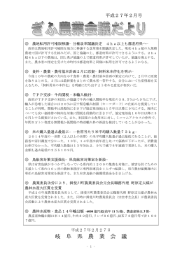 2月号 - 岐阜県農業会議