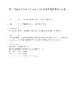 第14回（PDF形式：24KB）