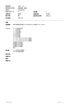 2009 - 理工トップ