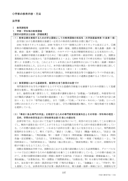 学部の教育内容・方法 法学部