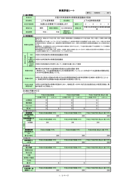 事業評価シート - 岐阜市ホームページへ