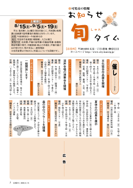 お知らせ旬タイム