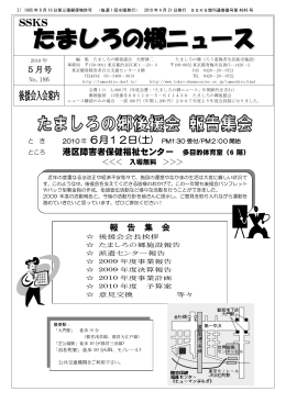 たましろの郷ニュース - 東京都聴覚障害者連盟