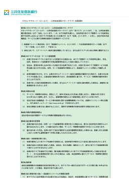会員規約 - 三井住友信託銀行