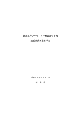 運営要求水準書本文.