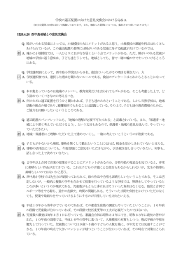 4月20日 西中島地域 意見交換会 Q&A