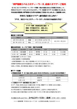 応援バスツアーpdf - 神戸製鋼コベルコスティーラーズ