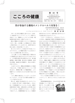 こころの健康 第44号 - 愛知県精神保健福祉協会