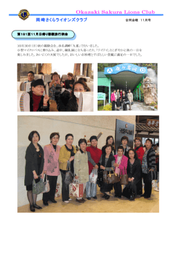 岡崎さくらライオンズクラブ