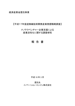 平成18年 - 経済産業省