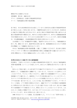 世界史を変えた 2000 年の米大統領選挙