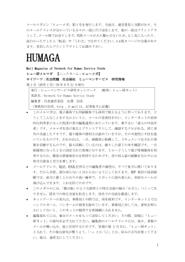 HUMAN ヒュー研メールマガジン