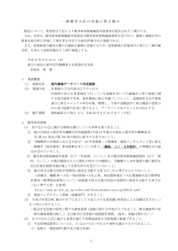 一般競争入札の実施に係る掲示