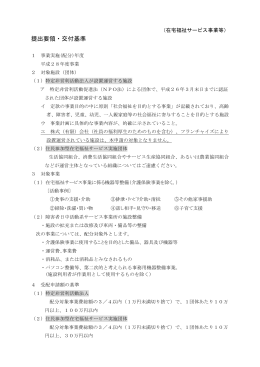 提出要領・交付基準 - 愛知県共同募金会