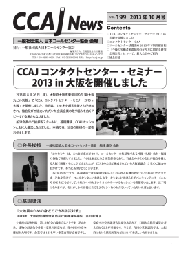 2.0MB - CCAJ 一般社団法人 日本コールセンター協会