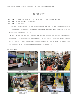 12 今池まつり