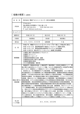 〔組織の概要〕（企業用） - 地球環境パートナーシッププラザ