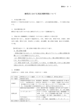 練馬区における実証実験事業について