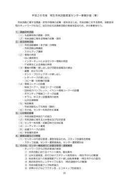 センター運営委員会事業計画 - 桐生市民活動推進センター「ゆい」