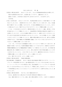 - 1 - 午前10時00分 開 議 〇委員長（桐生清太郎君） おはよう