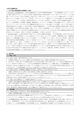 大原社会問題研究所 Ⅰ 2014 年度大学評価委員会の評価