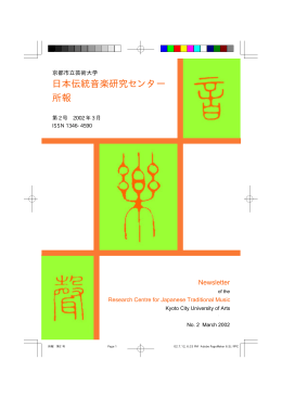 第2号 (PDF 377KB - Kyoto City University of Arts