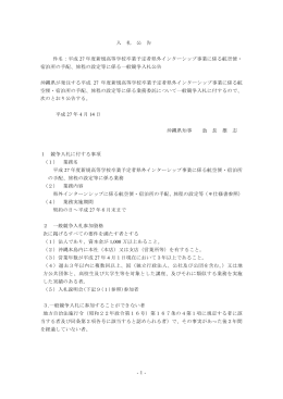 入札公告（PDF：107KB）