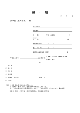 願 ・ 届