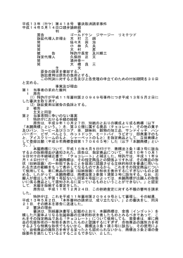 全文 - 裁判所