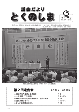 議会だより第176号（PDF：5226KB）