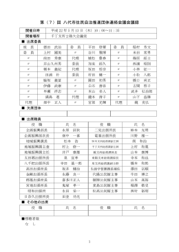 第（7）回 八代市住民自治推進団体連絡会議会議録