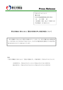 国民の皆様の声