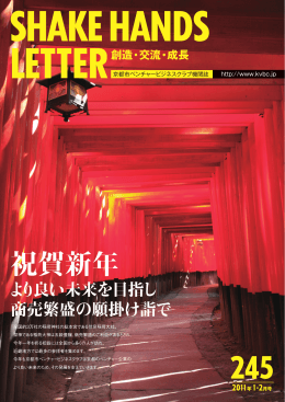 祝賀新年 - 京都市ベンチャービジネスクラブ