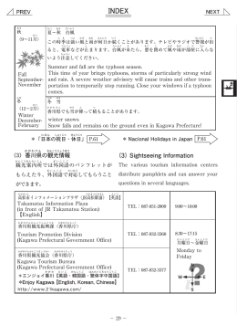 （3）香川県の観光情報 （3）Sightseeing Information - i-pal
