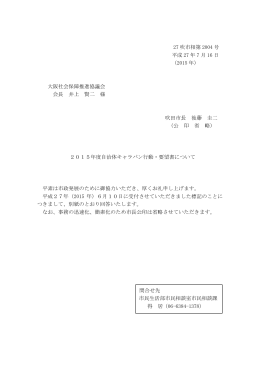 吹田市からの回答書