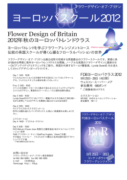 パンフレット - 英国フラワースクール