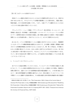 公文書館・図書館・博物館のための基本原則 日本語版 FPS 2010 ［第 1