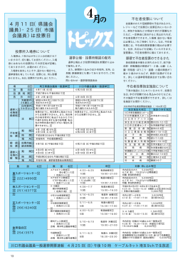 4 月 11 日（県議会 議員）・25 日（市議 会議員）は投票日