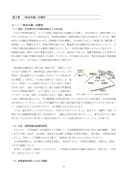 2章 赤谷の森の現状（PDF：2733KB）
