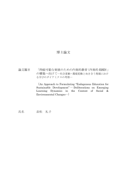 博士論文 - 東京大学学術機関リポジトリ