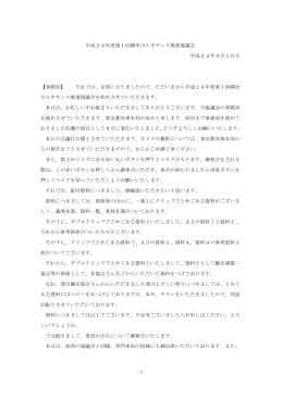 議事録（PDF 303KB）