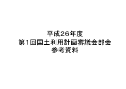 参考資料 [PDFファイル／1.65MB]